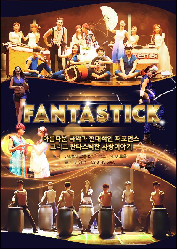 koreatraveleasy-fantastick-poster