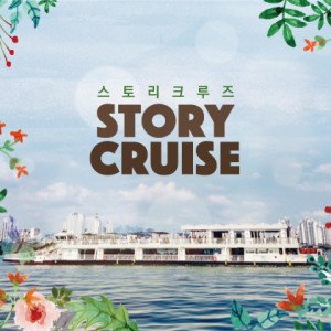 eland-cruise-one-day-seoul-han-river-gang