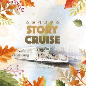 hangang-river-eland-cruise