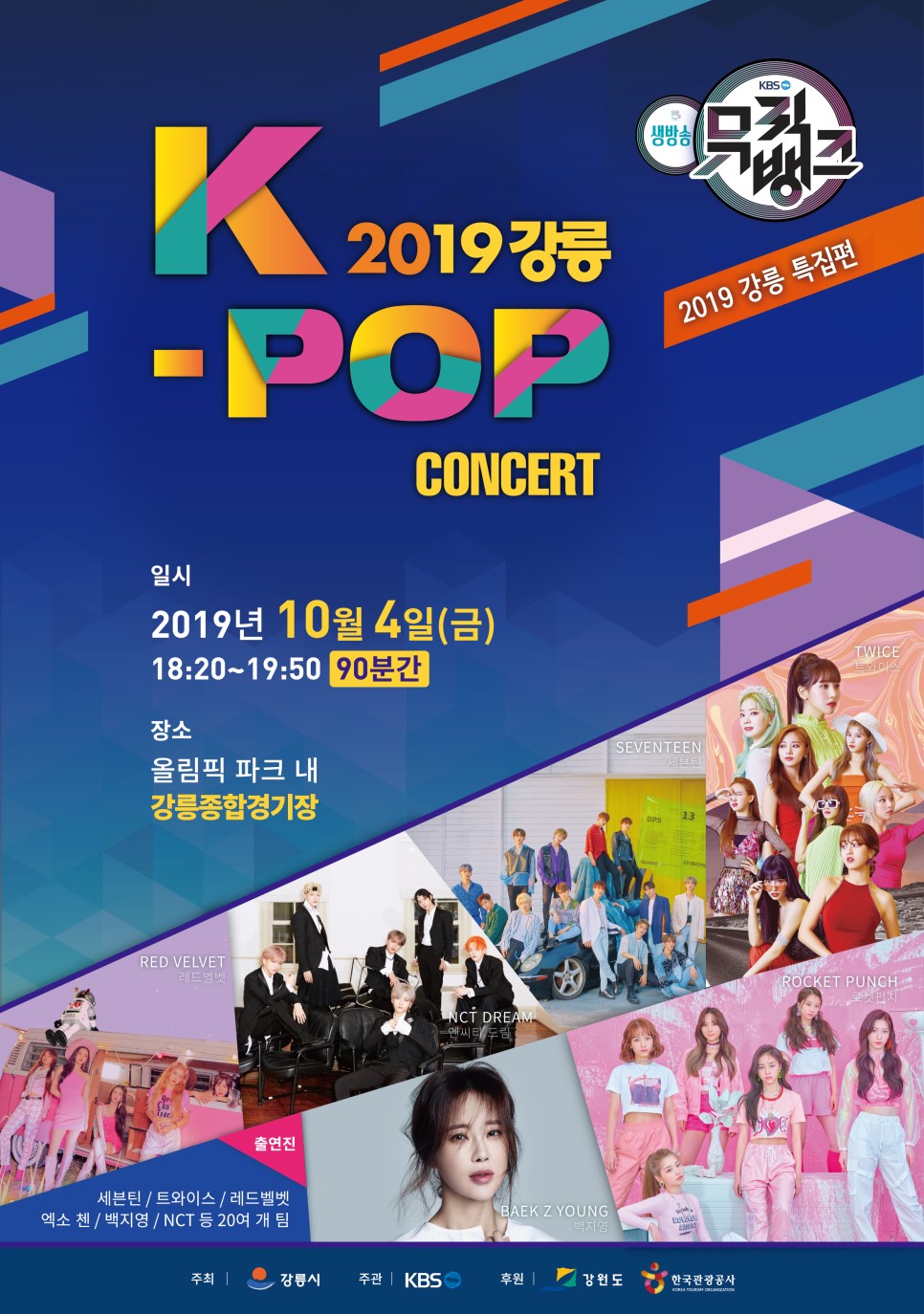 gangneung coffee festival k-pop concert music bank lineup poster