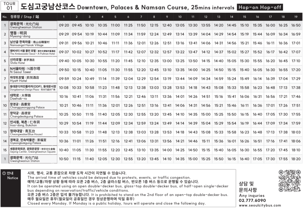 Seoul City Tour Bus daytime timetable from September 1, 2026