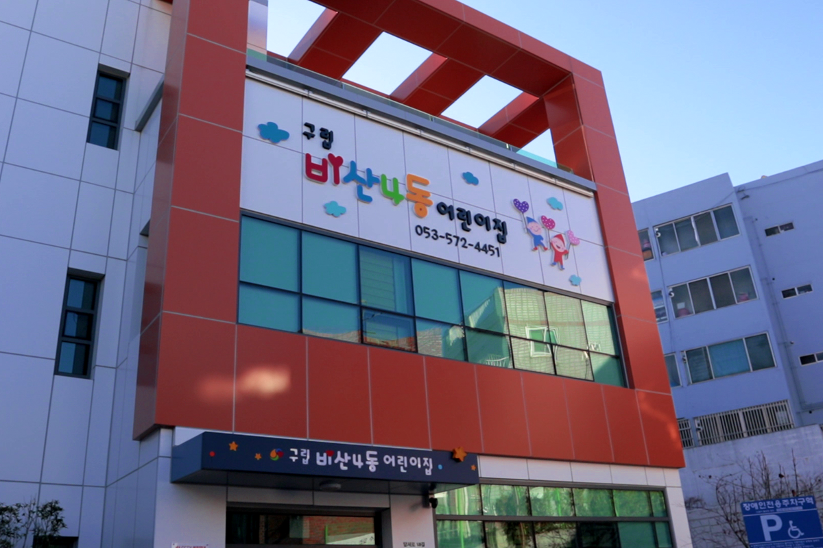 Bisan_4-dong_Kindergarden