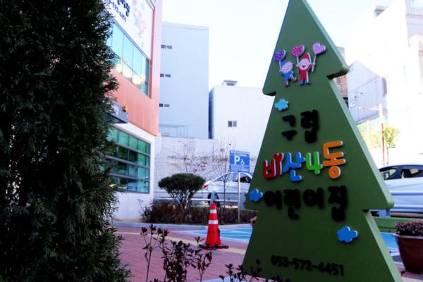 Bisan_4-dong_Kindergarden3