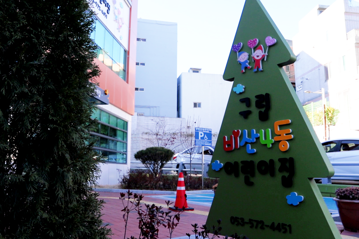 Bisan_4-dong_Kindergarden3