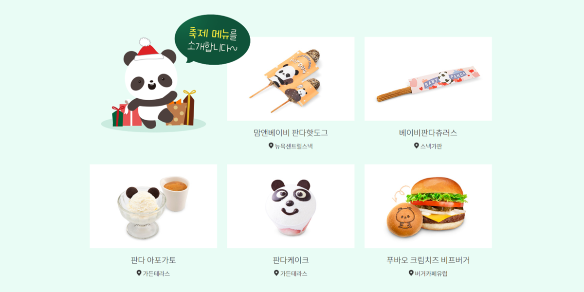 Everland - Panda World