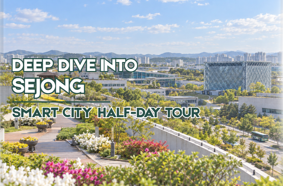 Sejong smart city half-day tour